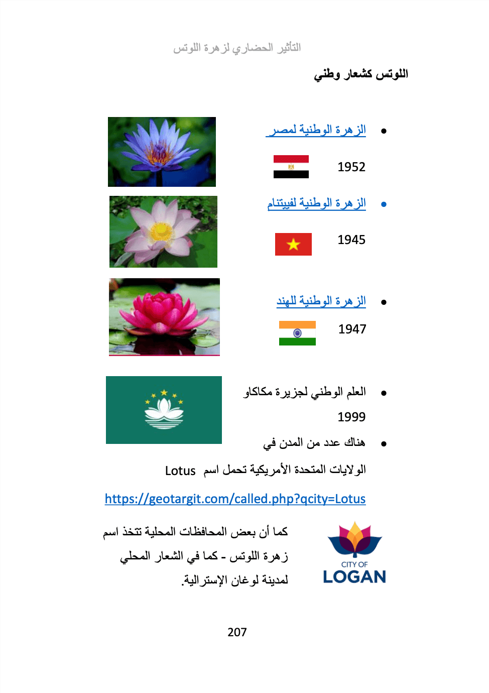 المعنى الإنساني لزهرة اللوتس