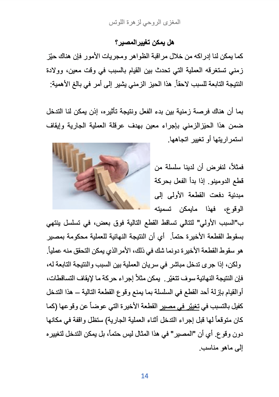المعنى الإنساني لزهرة اللوتس