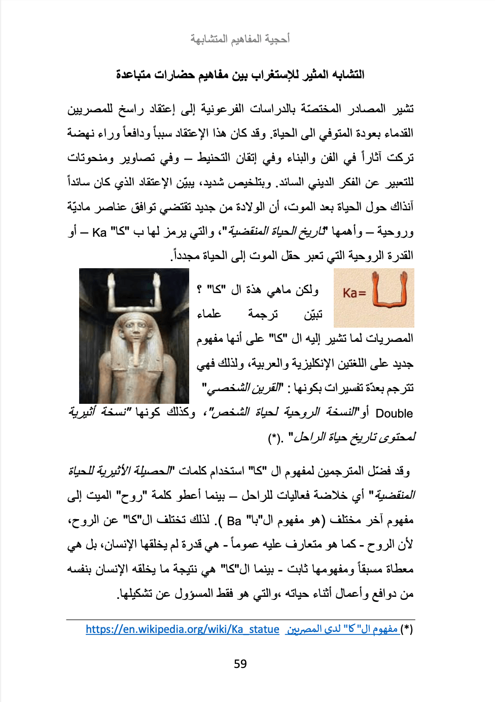 المعنى الإنساني لزهرة اللوتس