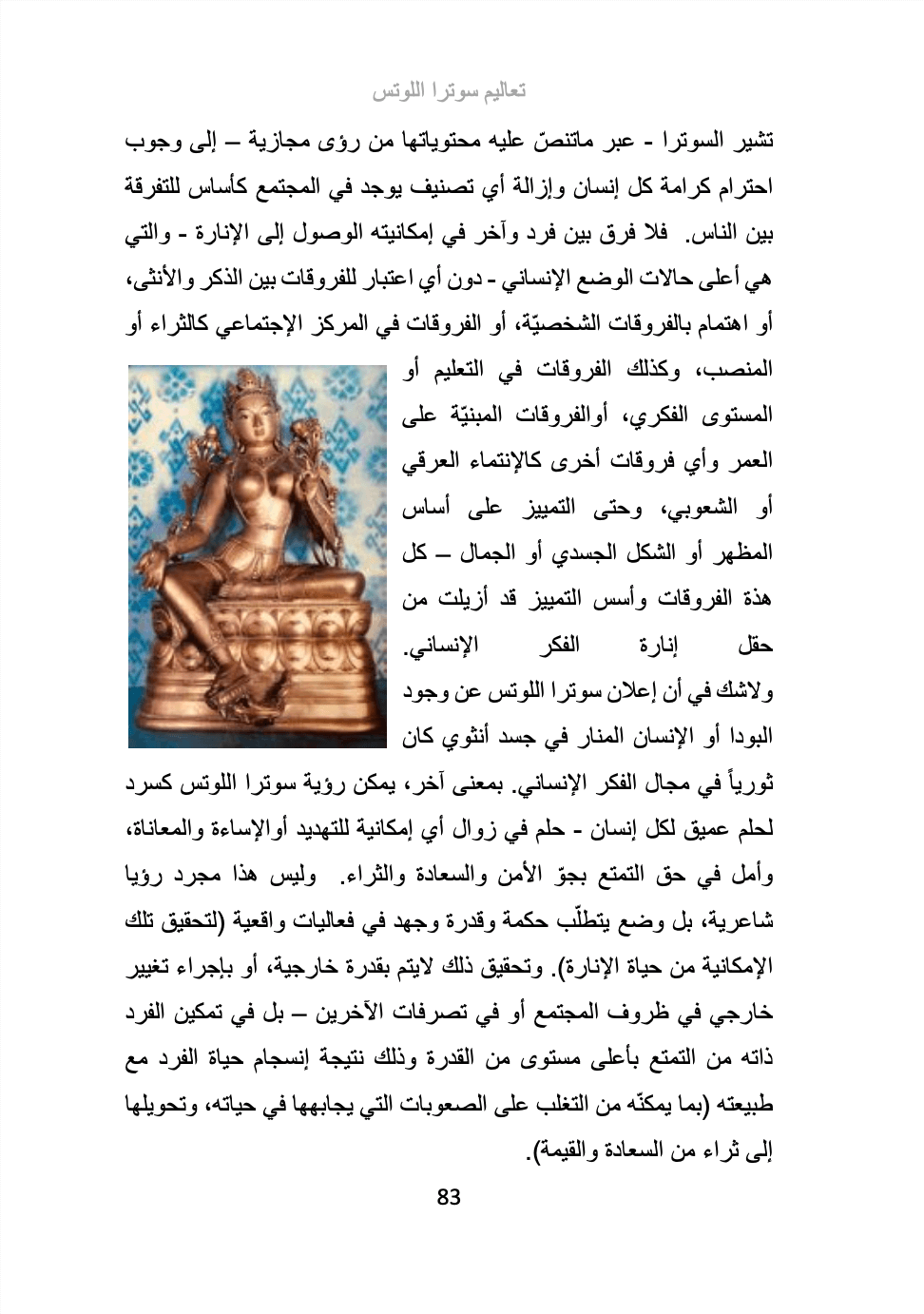 المعنى الإنساني لزهرة اللوتس